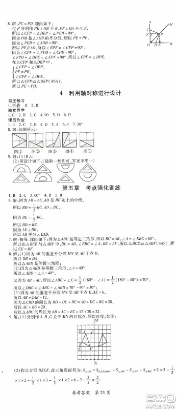 新疆青少年出版社2020高效课堂七年级数学下册北师大版答案