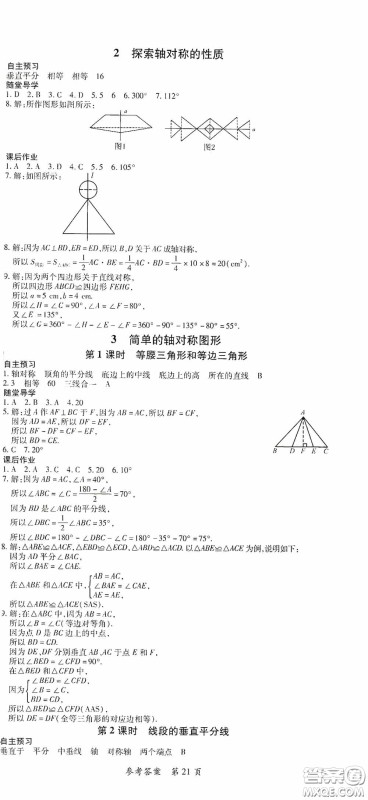 新疆青少年出版社2020高效课堂七年级数学下册北师大版答案