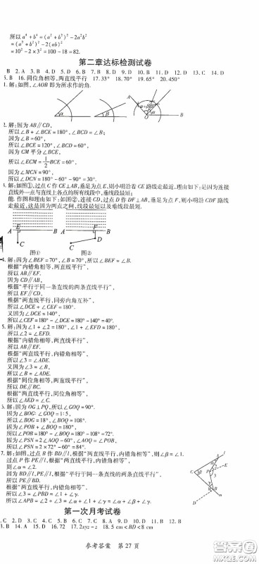 新疆青少年出版社2020高效课堂七年级数学下册北师大版答案