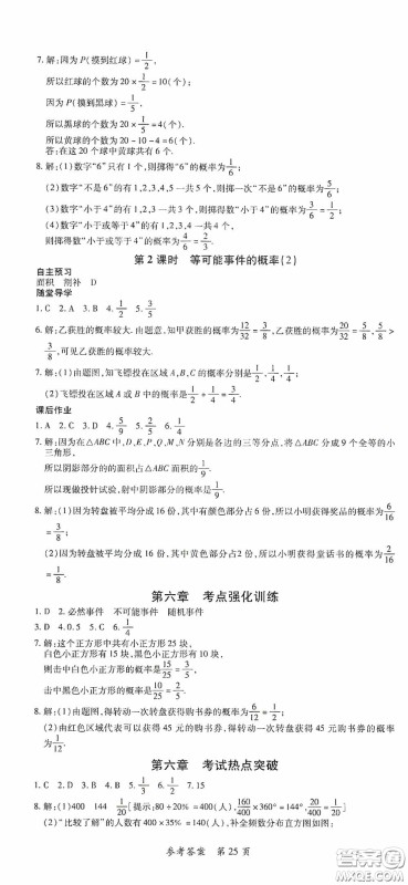 新疆青少年出版社2020高效课堂七年级数学下册北师大版答案