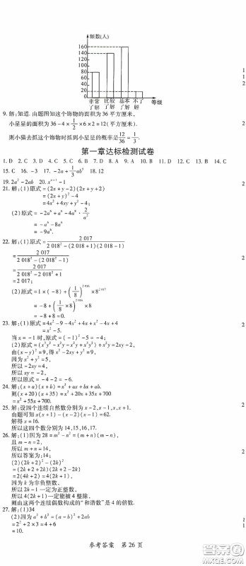 新疆青少年出版社2020高效课堂七年级数学下册北师大版答案