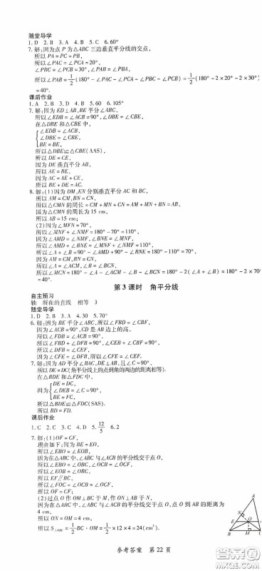 新疆青少年出版社2020高效课堂七年级数学下册北师大版答案