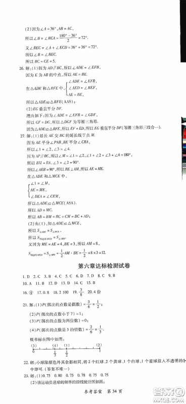 新疆青少年出版社2020高效课堂七年级数学下册北师大版答案