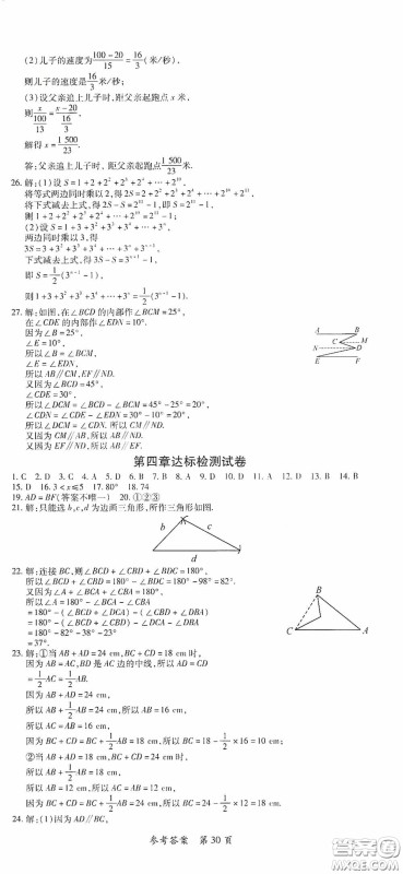 新疆青少年出版社2020高效课堂七年级数学下册北师大版答案