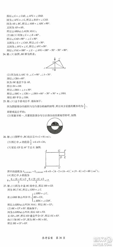 新疆青少年出版社2020高效课堂七年级数学下册北师大版答案