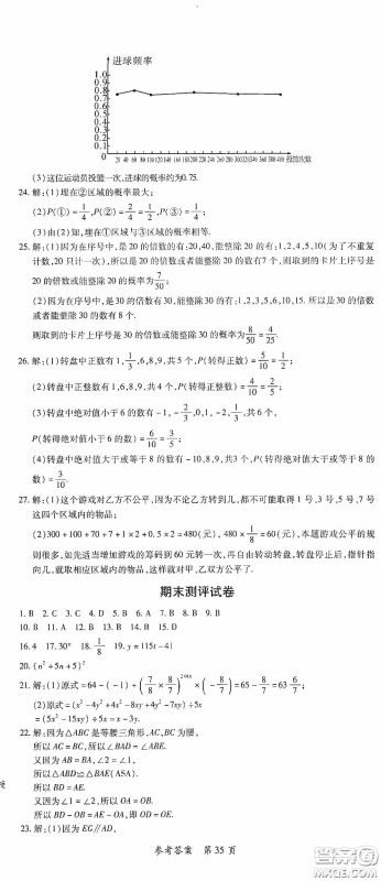 新疆青少年出版社2020高效课堂七年级数学下册北师大版答案 新疆青少年出版社2020高效课堂七年级数学下册北师大版答案