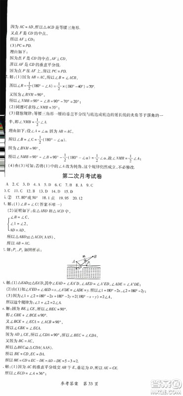 新疆青少年出版社2020高效课堂七年级数学下册北师大版答案