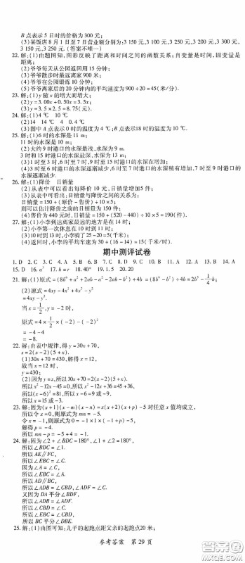 新疆青少年出版社2020高效课堂七年级数学下册北师大版答案