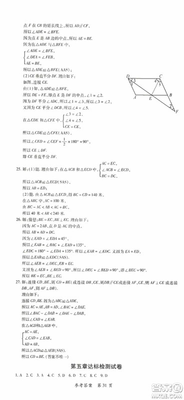 新疆青少年出版社2020高效课堂七年级数学下册北师大版答案