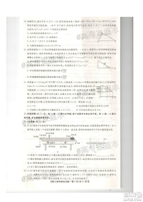 安康市2020届高三第三次教学质量联考理科综合试题及答案 安康市2020届高三第三次教学质量联考理科综合试题及答案