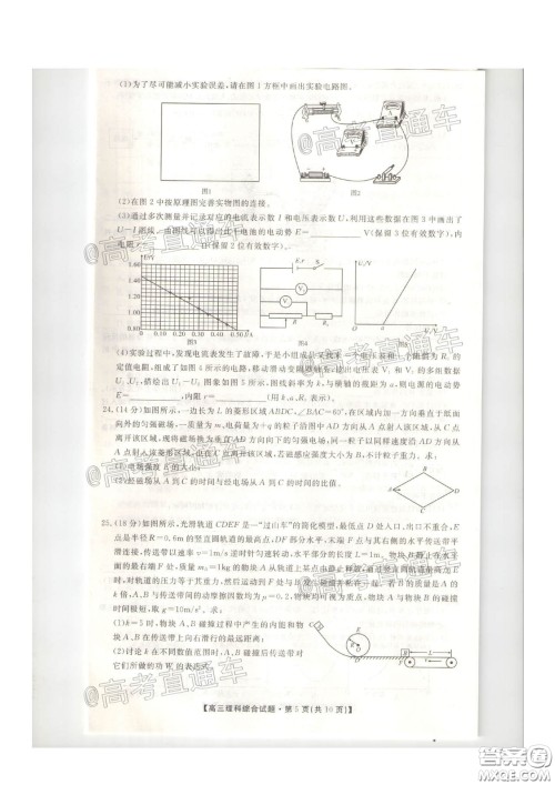 安康市2020届高三第三次教学质量联考理科综合试题及答案