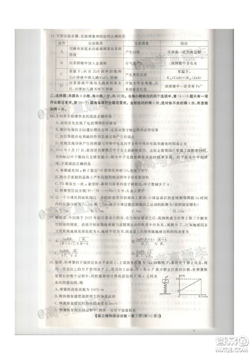 安康市2020届高三第三次教学质量联考理科综合试题及答案