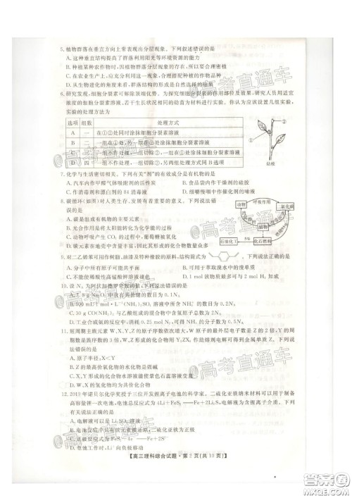 安康市2020届高三第三次教学质量联考理科综合试题及答案 安康市2020届高三第三次教学质量联考理科综合试题及答案