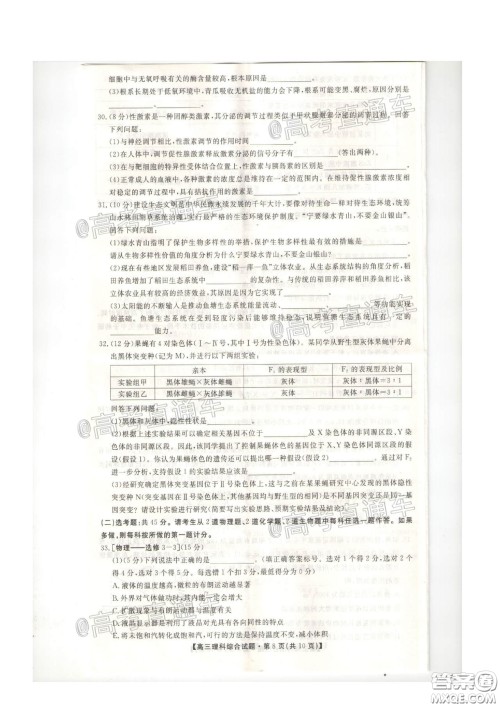 安康市2020届高三第三次教学质量联考理科综合试题及答案 安康市2020届高三第三次教学质量联考理科综合试题及答案