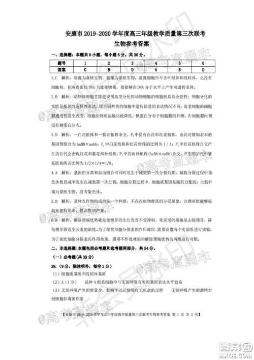 安康市2020届高三第三次教学质量联考理科综合试题及答案