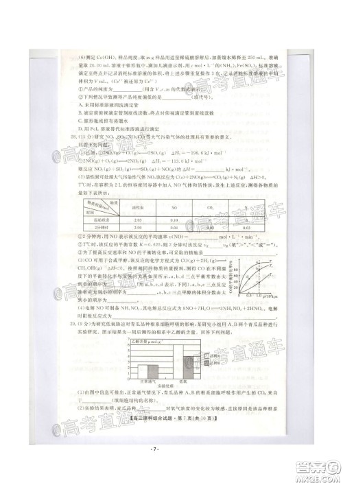 安康市2020届高三第三次教学质量联考理科综合试题及答案