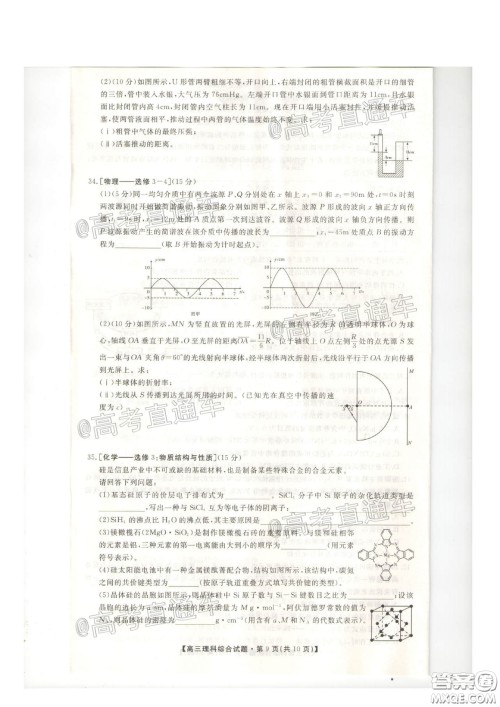 安康市2020届高三第三次教学质量联考理科综合试题及答案