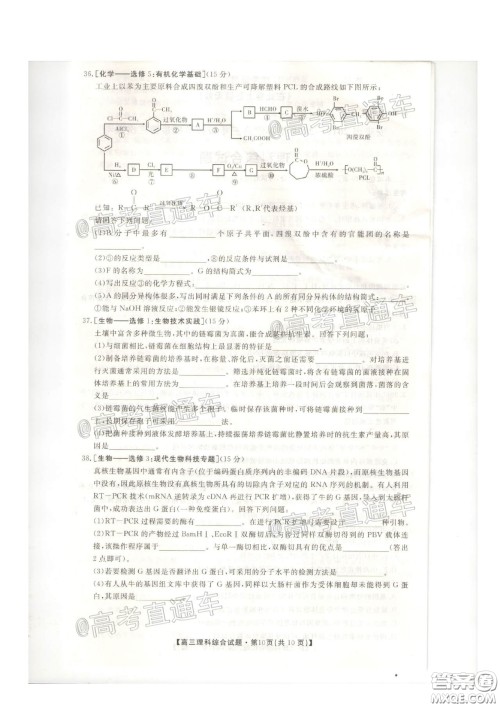 安康市2020届高三第三次教学质量联考理科综合试题及答案