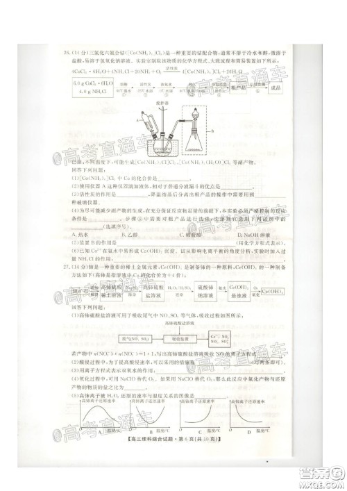 安康市2020届高三第三次教学质量联考理科综合试题及答案