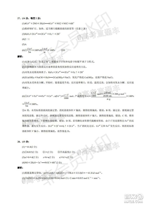 安康市2020届高三第三次教学质量联考理科综合试题及答案 安康市2020届高三第三次教学质量联考理科综合试题及答案