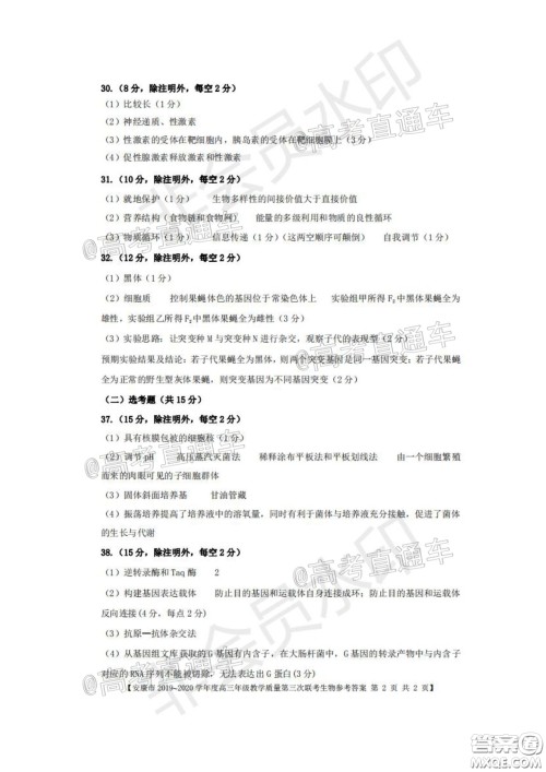 安康市2020届高三第三次教学质量联考理科综合试题及答案 安康市2020届高三第三次教学质量联考理科综合试题及答案