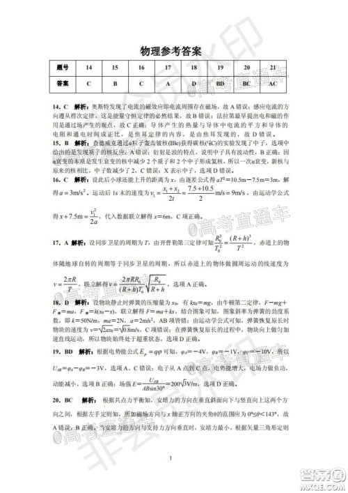 安康市2020届高三第三次教学质量联考理科综合试题及答案