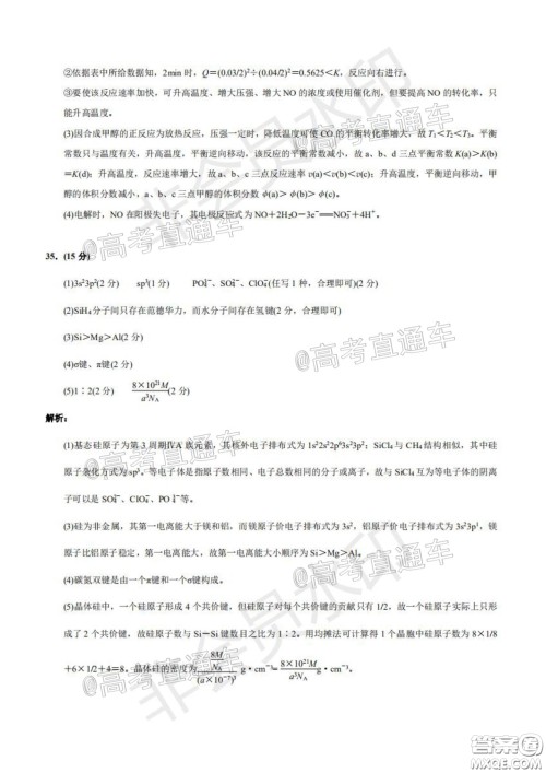 安康市2020届高三第三次教学质量联考理科综合试题及答案 安康市2020届高三第三次教学质量联考理科综合试题及答案