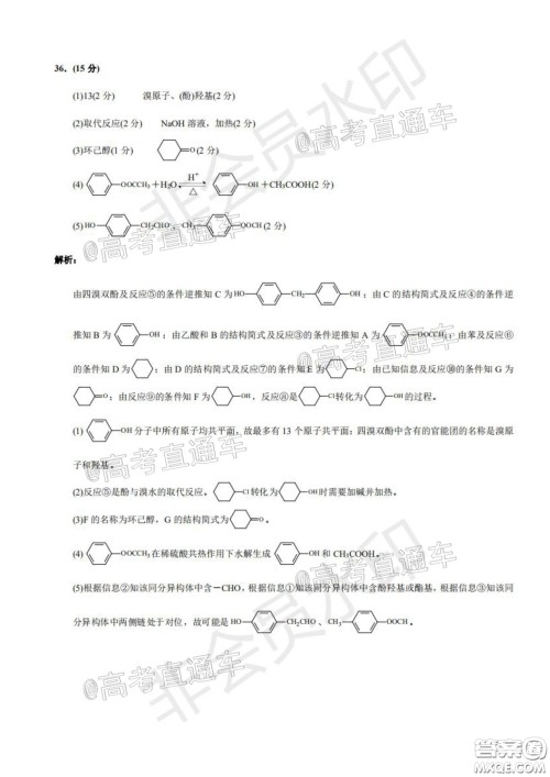 安康市2020届高三第三次教学质量联考理科综合试题及答案