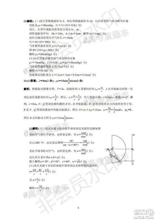 安康市2020届高三第三次教学质量联考理科综合试题及答案