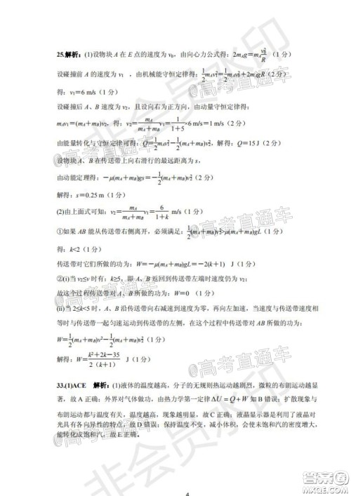 安康市2020届高三第三次教学质量联考理科综合试题及答案 安康市2020届高三第三次教学质量联考理科综合试题及答案