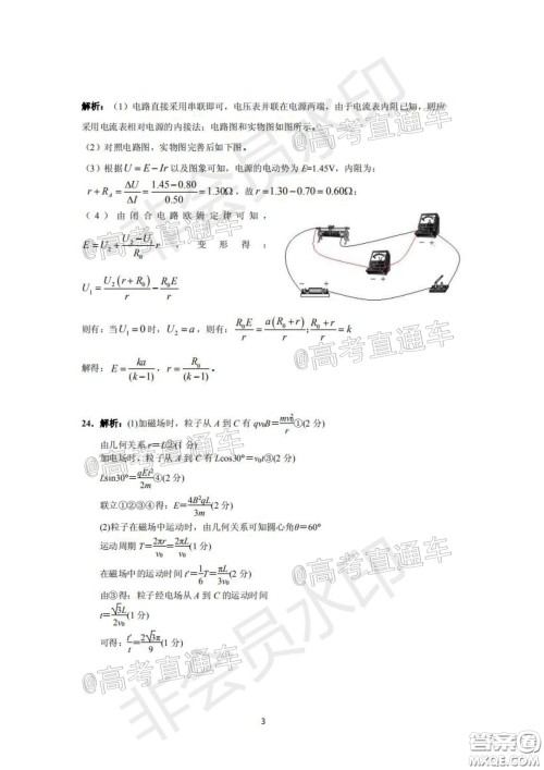 安康市2020届高三第三次教学质量联考理科综合试题及答案