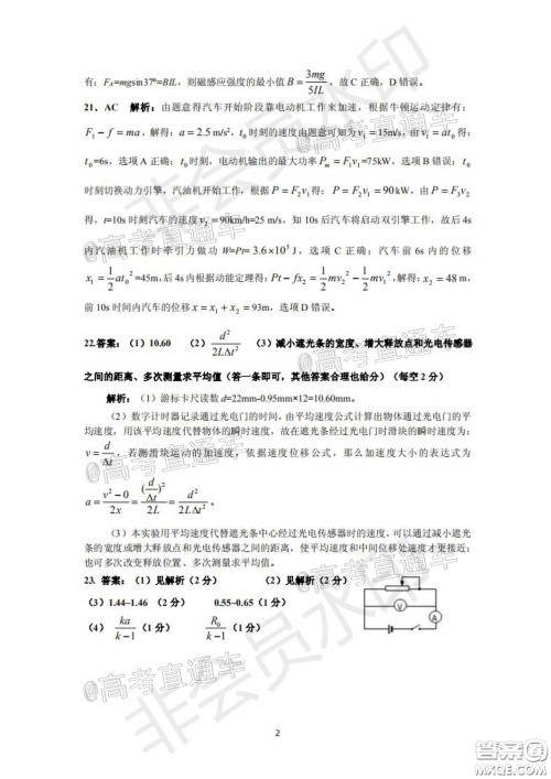 安康市2020届高三第三次教学质量联考理科综合试题及答案 安康市2020届高三第三次教学质量联考理科综合试题及答案