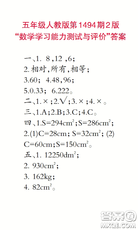 2020小学生数学报五年级下学期第1494期答案