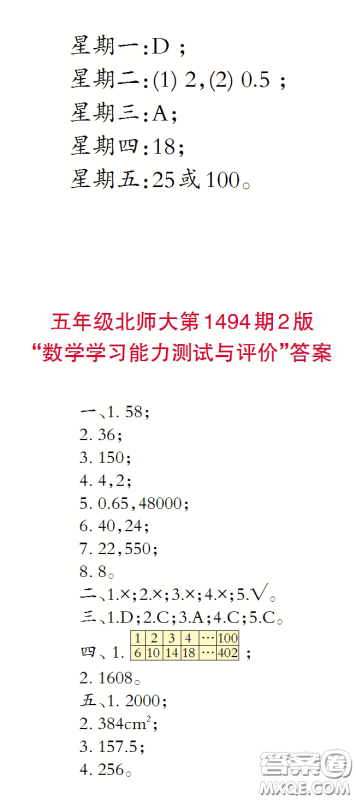 2020小学生数学报五年级下学期第1494期答案