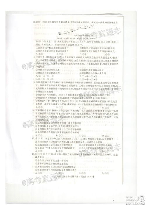 安康市2020届高三第三次教学质量联考文科综合试题及答案 安康市2020届高三第三次教学质量联考文科综合试题及答案