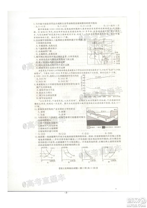 安康市2020届高三第三次教学质量联考文科综合试题及答案