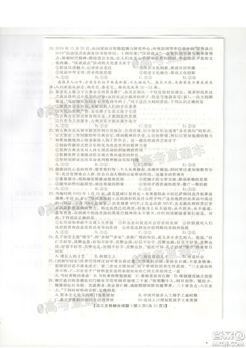 安康市2020届高三第三次教学质量联考文科综合试题及答案 安康市2020届高三第三次教学质量联考文科综合试题及答案