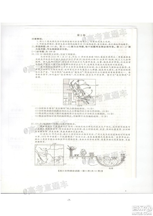 安康市2020届高三第三次教学质量联考文科综合试题及答案