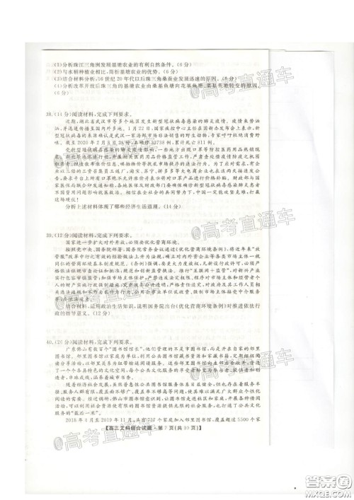 安康市2020届高三第三次教学质量联考文科综合试题及答案 安康市2020届高三第三次教学质量联考文科综合试题及答案