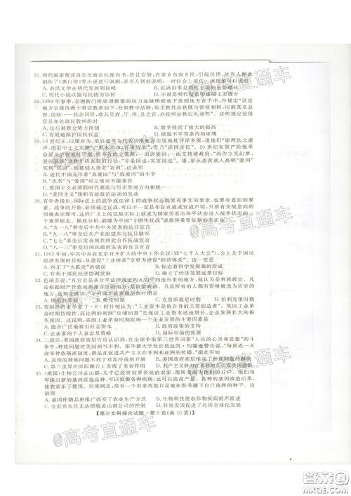 安康市2020届高三第三次教学质量联考文科综合试题及答案 安康市2020届高三第三次教学质量联考文科综合试题及答案