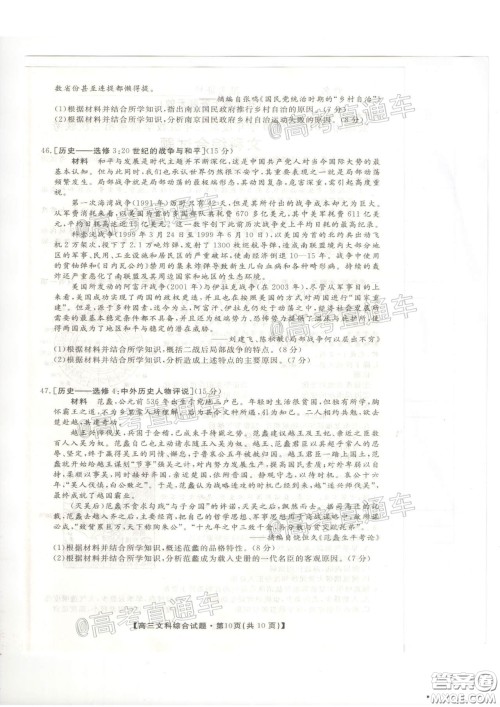 安康市2020届高三第三次教学质量联考文科综合试题及答案 安康市2020届高三第三次教学质量联考文科综合试题及答案