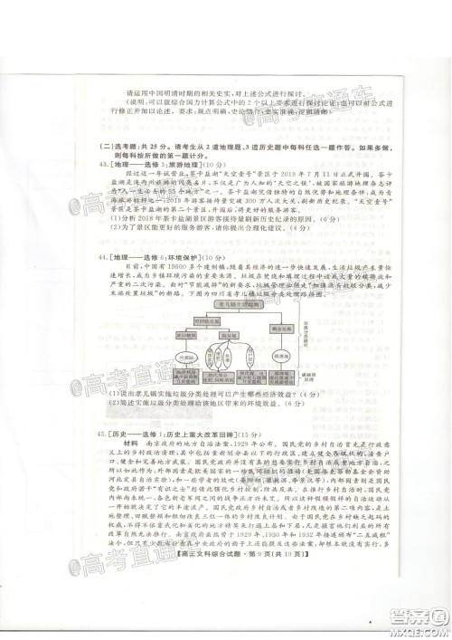 安康市2020届高三第三次教学质量联考文科综合试题及答案