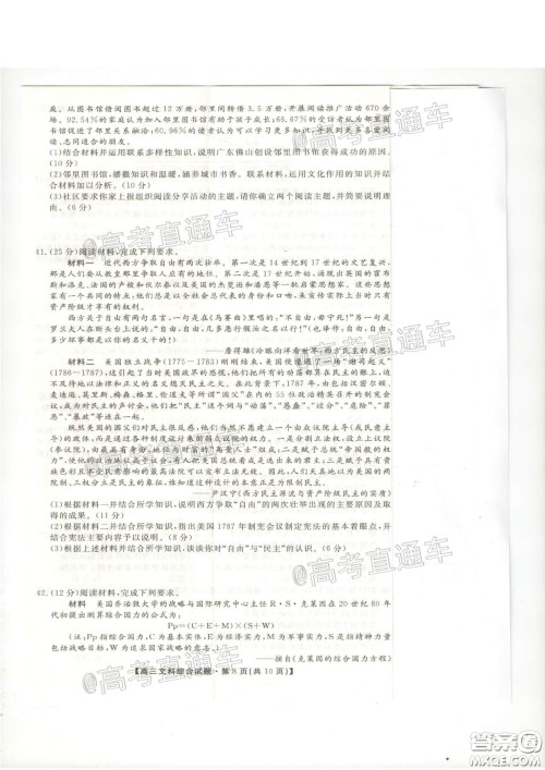 安康市2020届高三第三次教学质量联考文科综合试题及答案