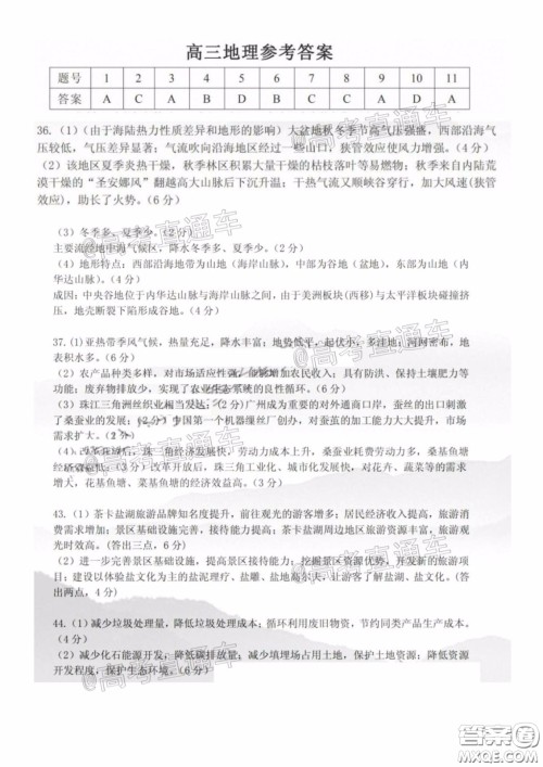 安康市2020届高三第三次教学质量联考文科综合试题及答案 安康市2020届高三第三次教学质量联考文科综合试题及答案