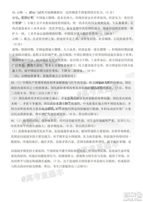 安康市2020届高三第三次教学质量联考文科综合试题及答案 安康市2020届高三第三次教学质量联考文科综合试题及答案