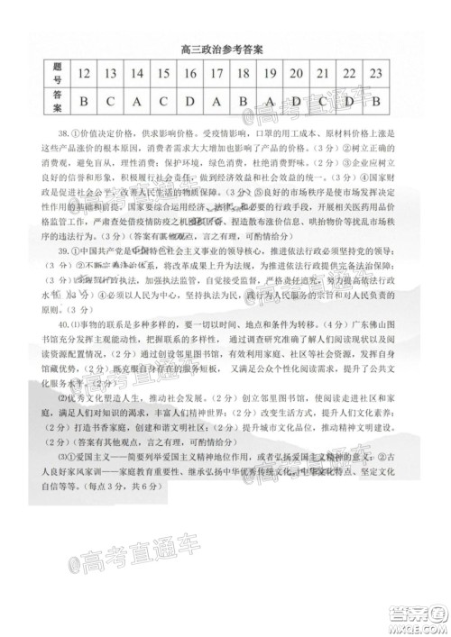 安康市2020届高三第三次教学质量联考文科综合试题及答案 安康市2020届高三第三次教学质量联考文科综合试题及答案