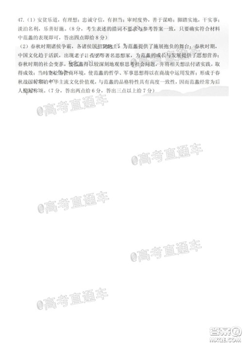 安康市2020届高三第三次教学质量联考文科综合试题及答案 安康市2020届高三第三次教学质量联考文科综合试题及答案
