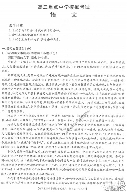 2020江西金太阳高三重点中学模拟考试语文试题及答案