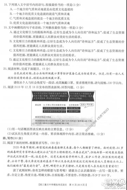 2020江西金太阳高三重点中学模拟考试语文试题及答案