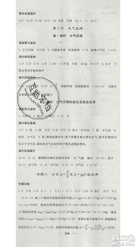 四川大学出版社2020春名校课堂内外八年级物理下册人教版答案